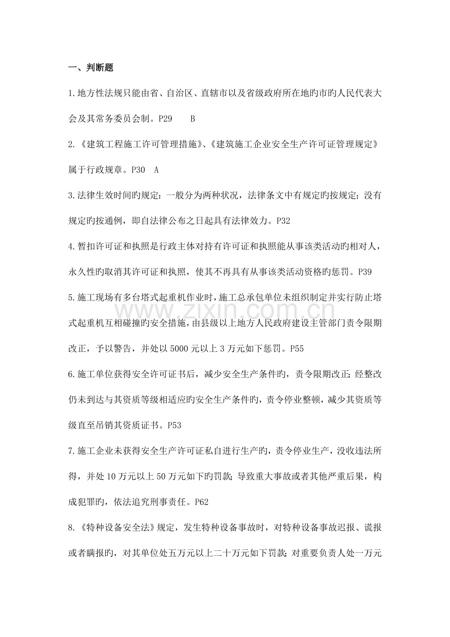 2023年份C类安全员考试真题范文.doc_第1页
