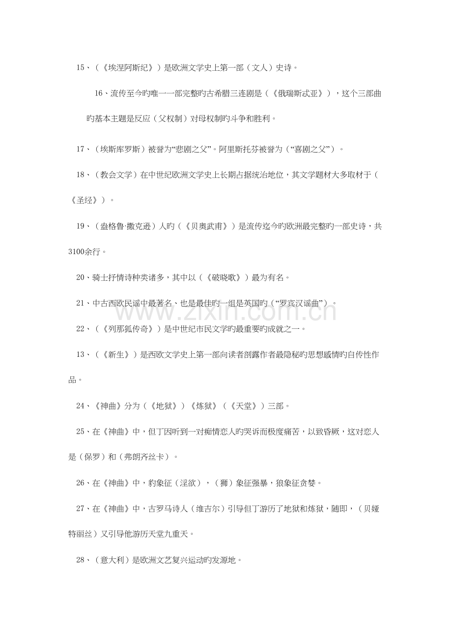 2023年外国文学期末考试试题库.docx_第2页