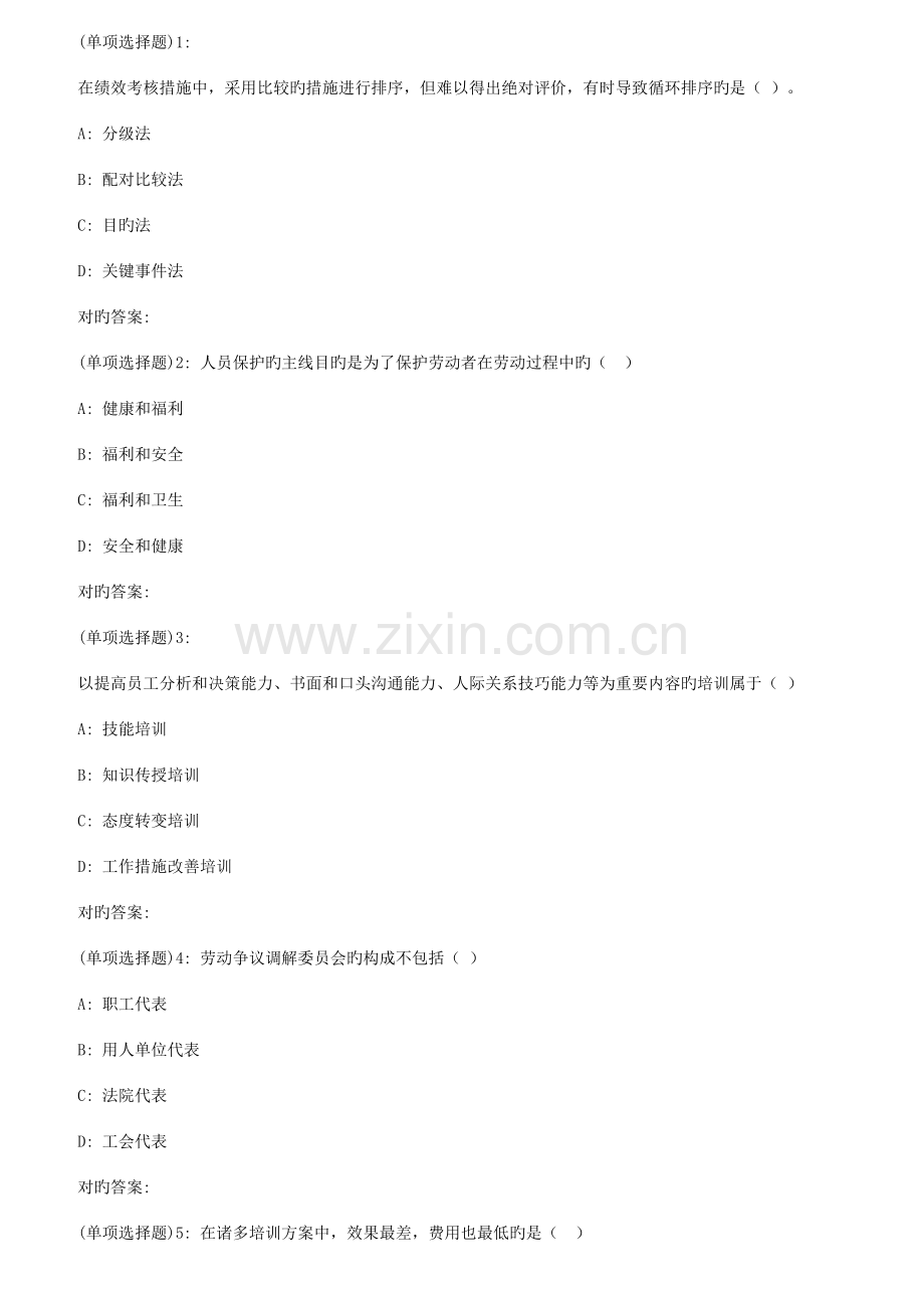 2023年天大春人力资源开发与管理在线作业二满分.doc_第1页