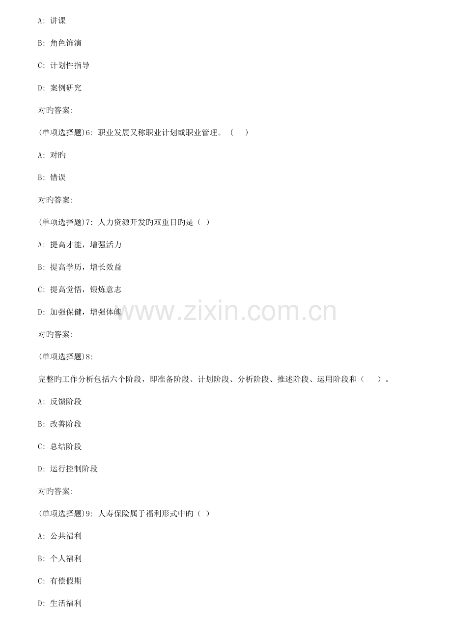 2023年天大春人力资源开发与管理在线作业二满分.doc_第2页