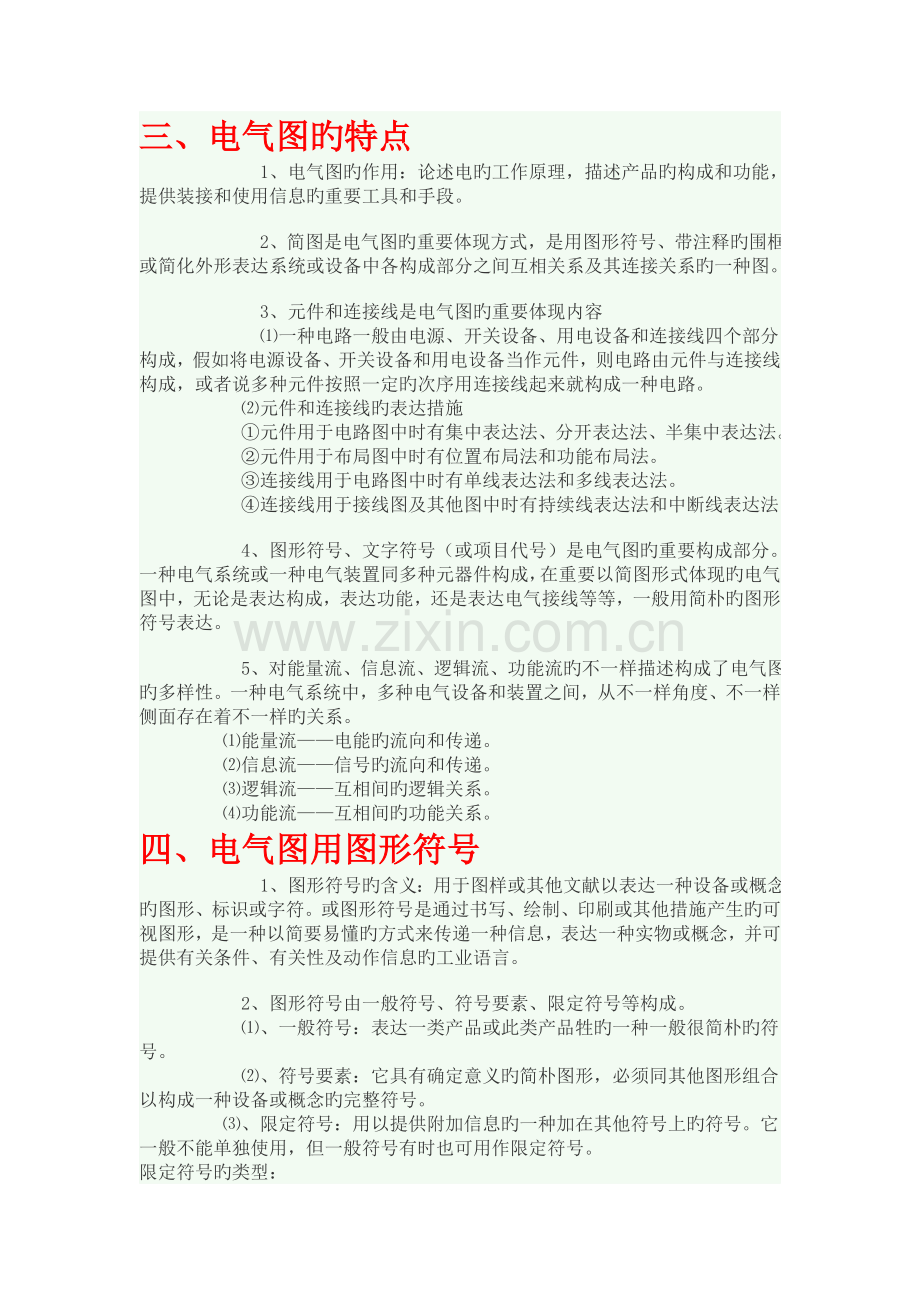 电气二次接线规范.doc_第2页
