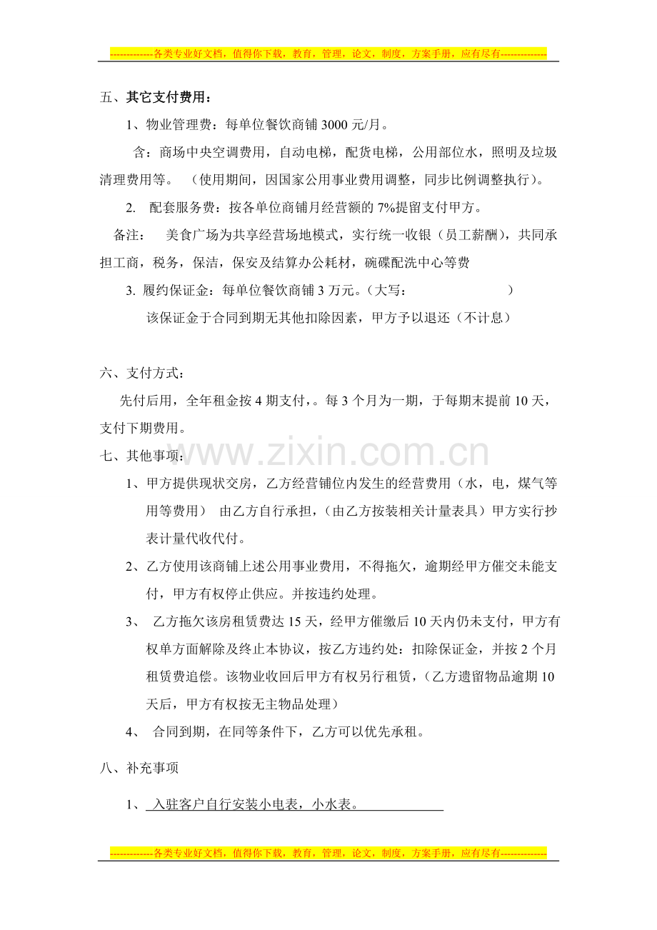 超级美食广场招商合同.doc_第2页