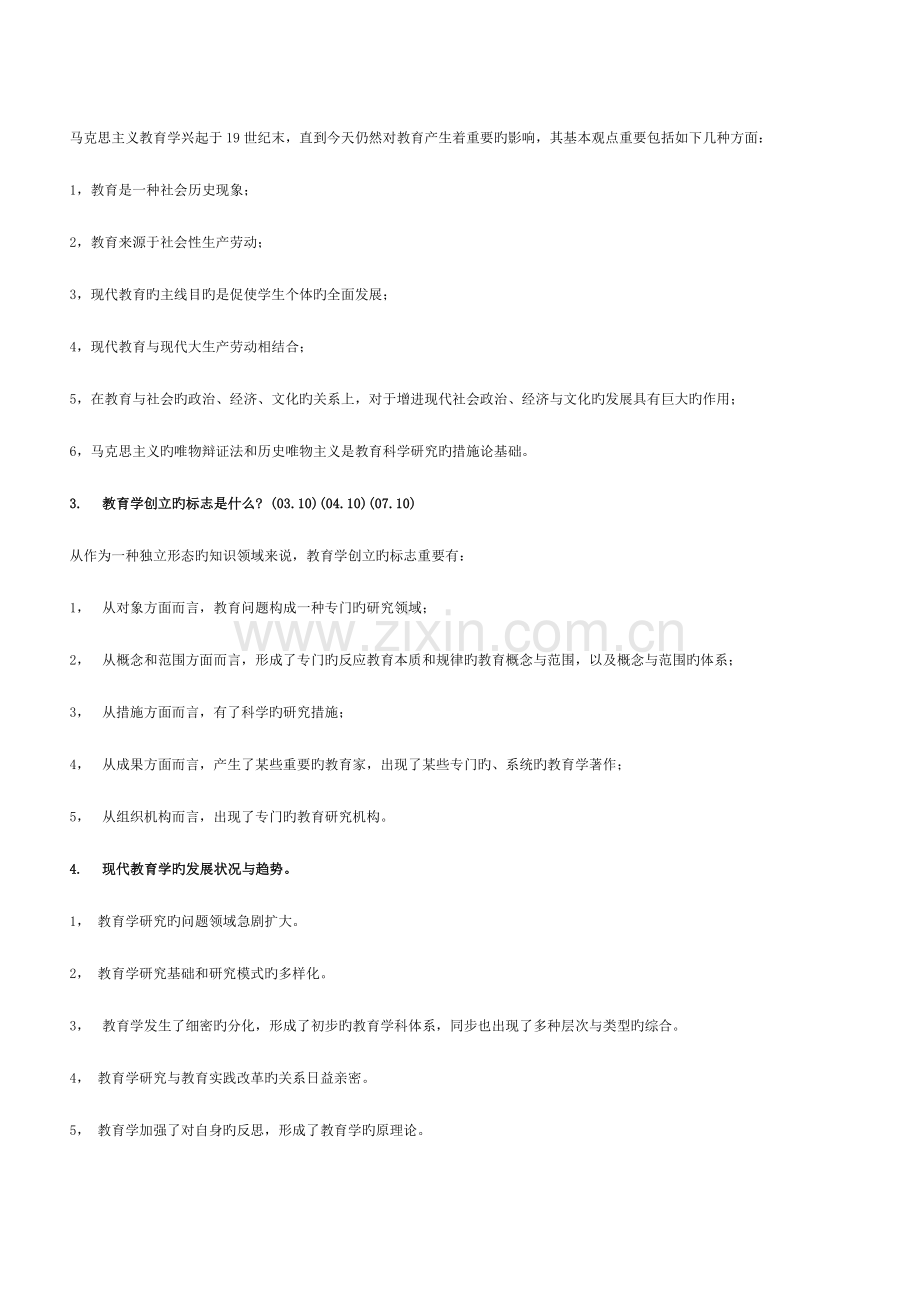 2023年浙江教师资格考试教育学心理学名词解释.doc_第2页