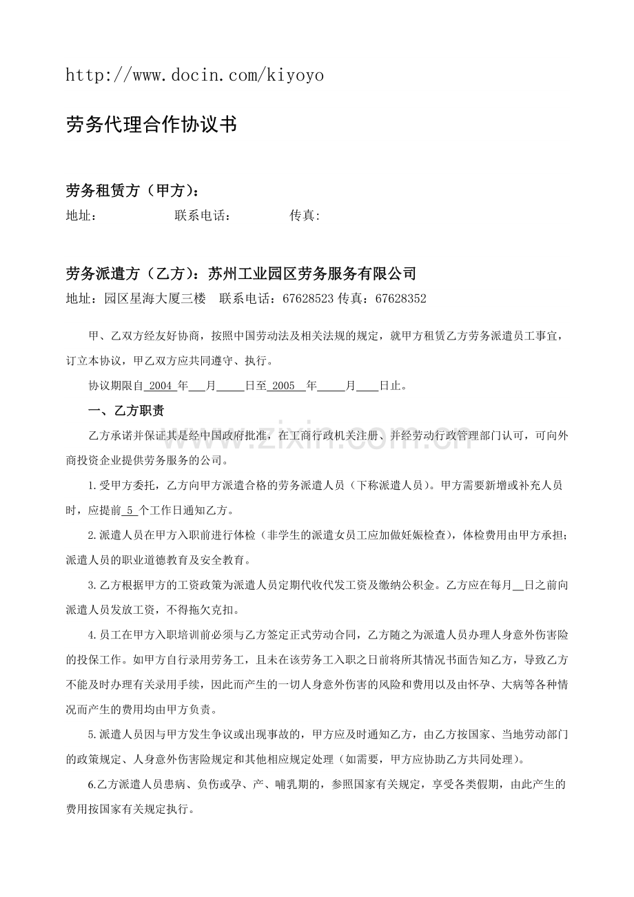 劳务代理合作协议书.doc_第1页
