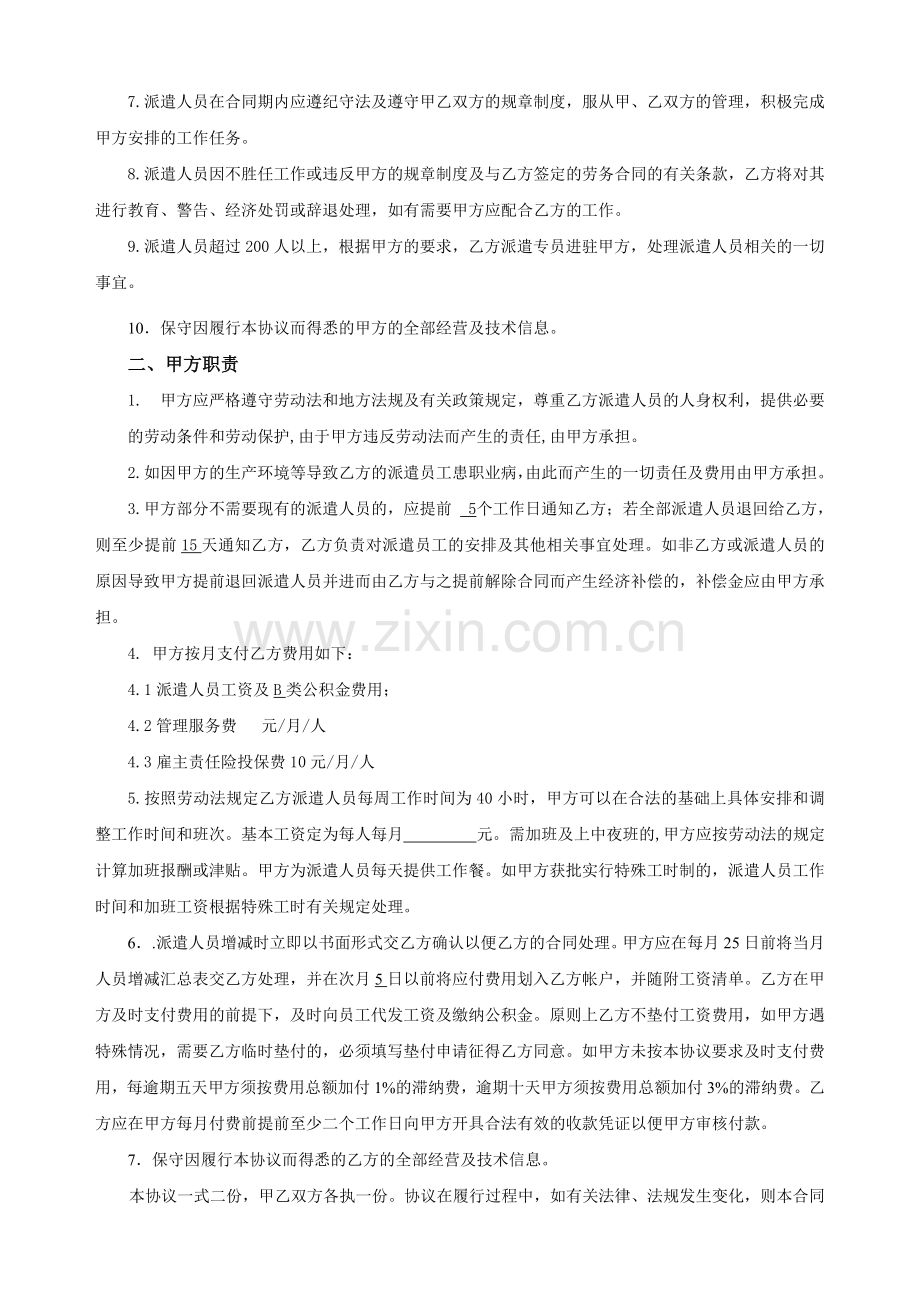 劳务代理合作协议书.doc_第2页