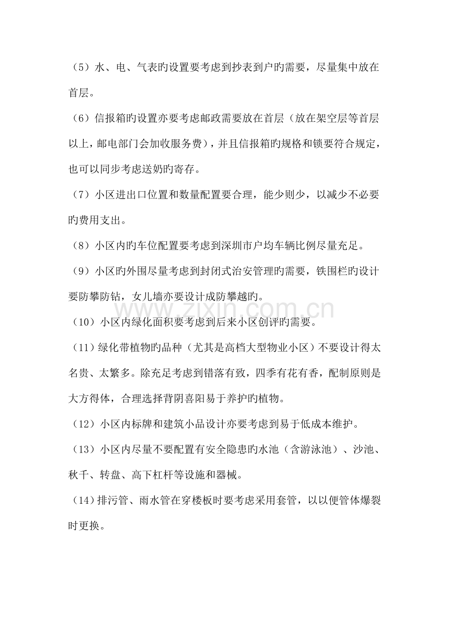 前期物业的顾问注意事项.doc_第2页