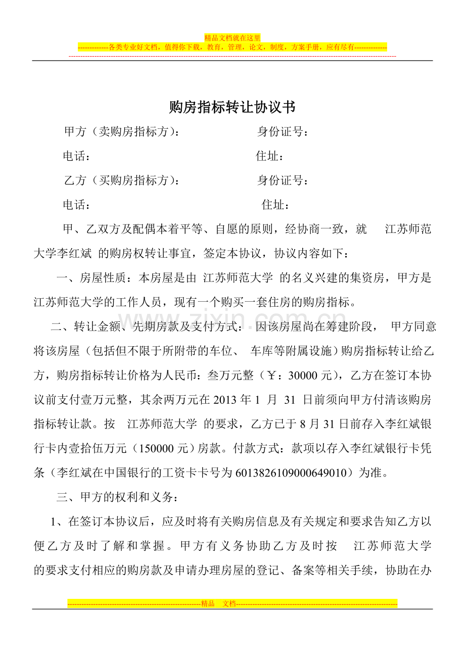 购房指标转让协议书.doc_第1页