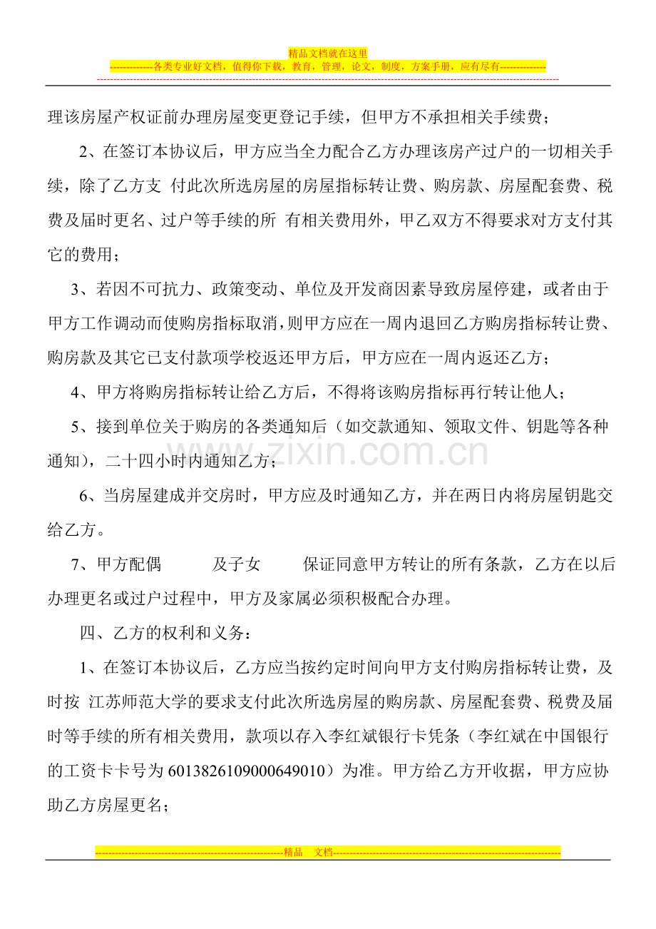 购房指标转让协议书.doc_第2页