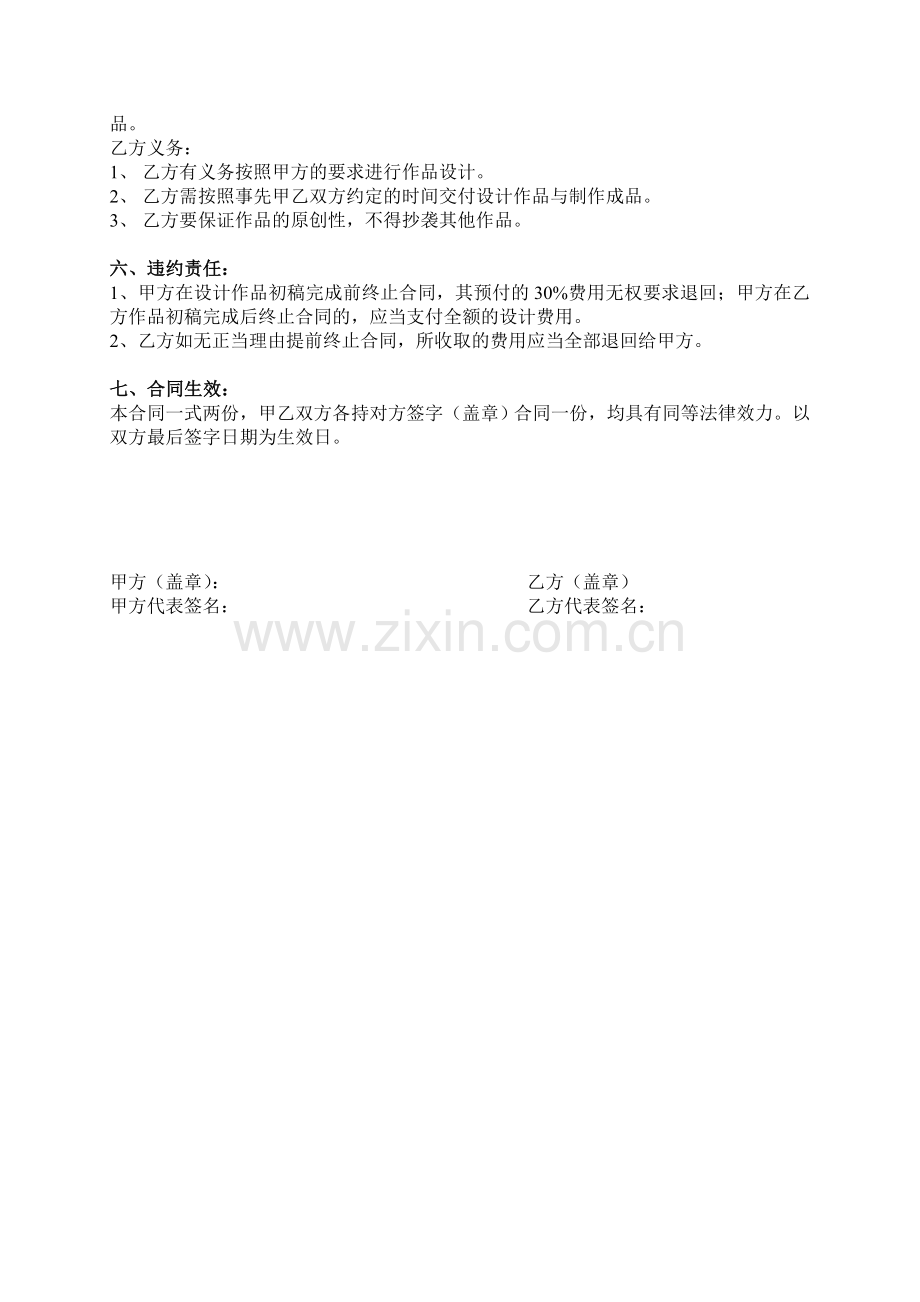 展会设计合同.doc_第2页