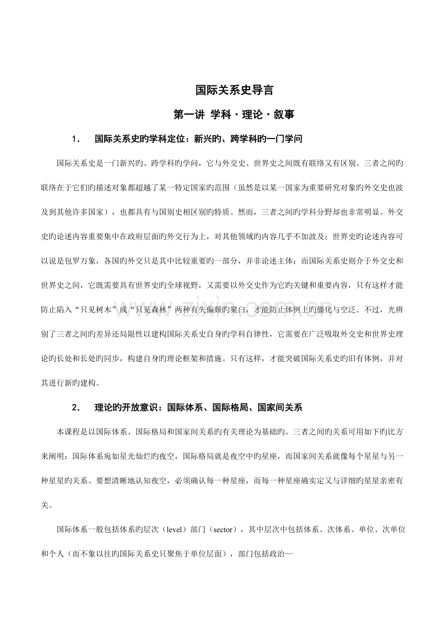 2023年国际关系史考研笔记刘德斌.doc_第2页