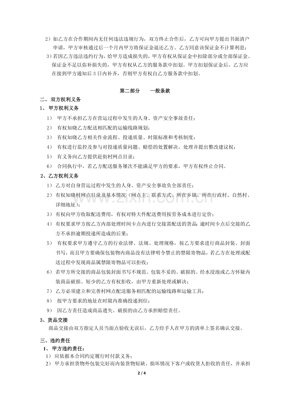 运营中心农村物流合作协议.doc_第2页