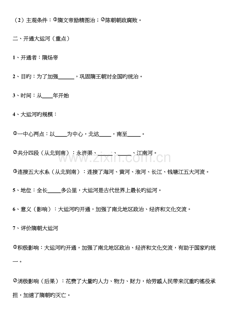 2023年人教新版七年级历史下册知识点归纳.docx_第2页