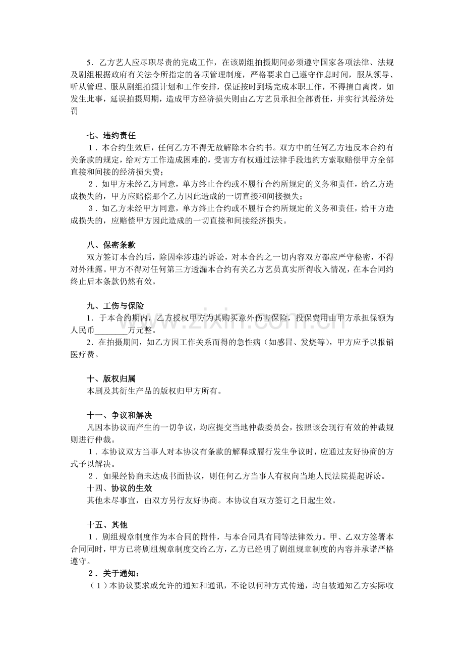 剧组演员聘用合同.doc_第2页