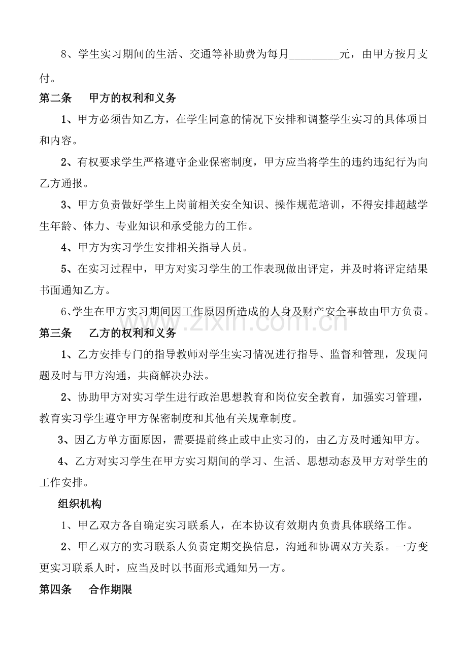 校企实习协议.doc_第2页
