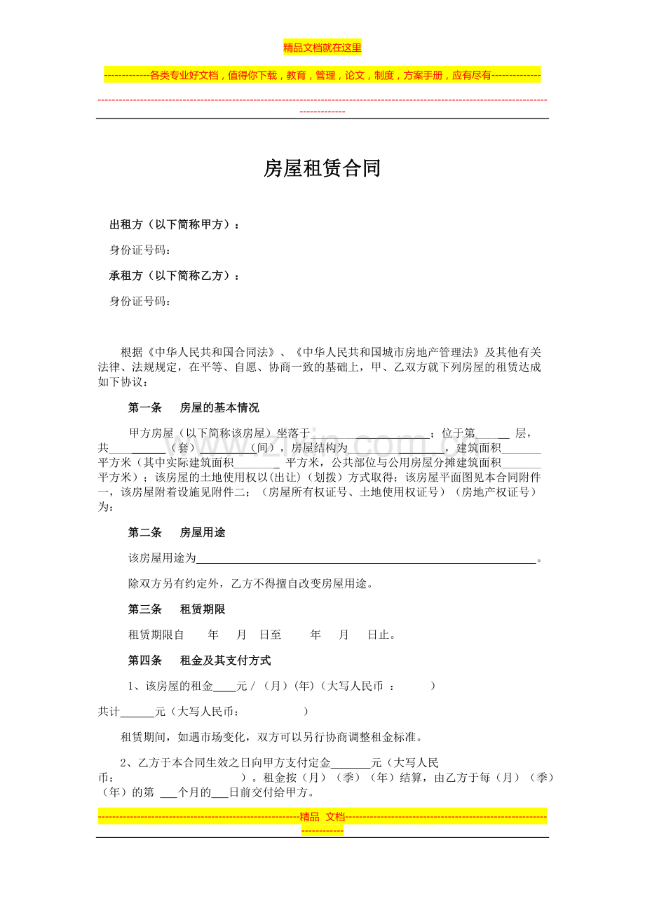 房屋租赁合同-自拟定.docx_第1页