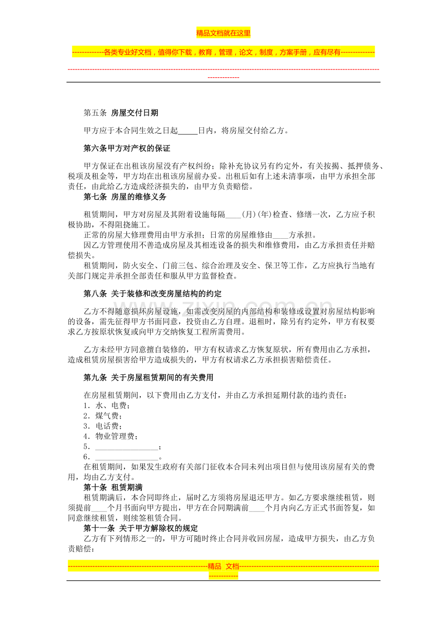 房屋租赁合同-自拟定.docx_第2页