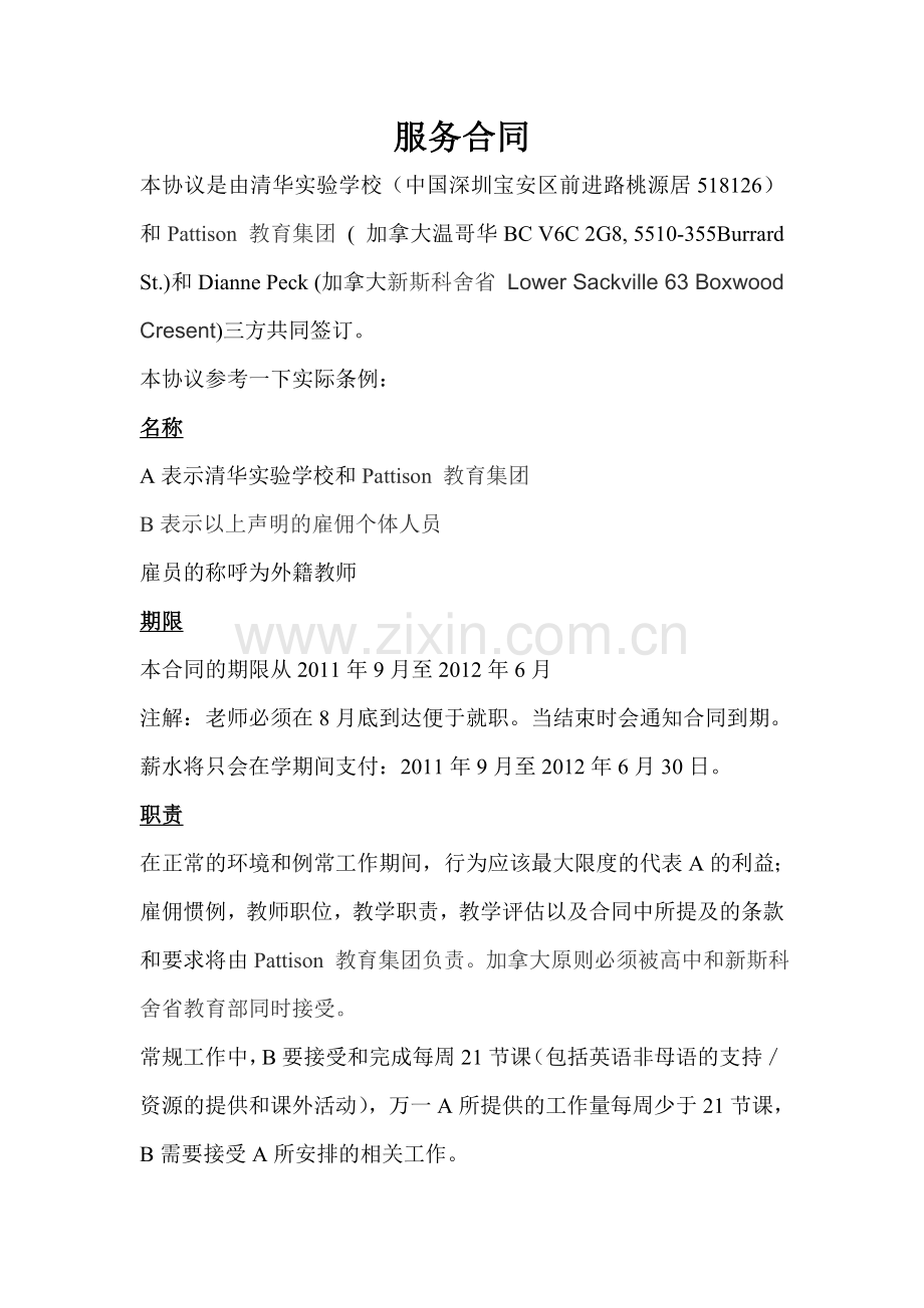 外教服务合同.doc_第1页