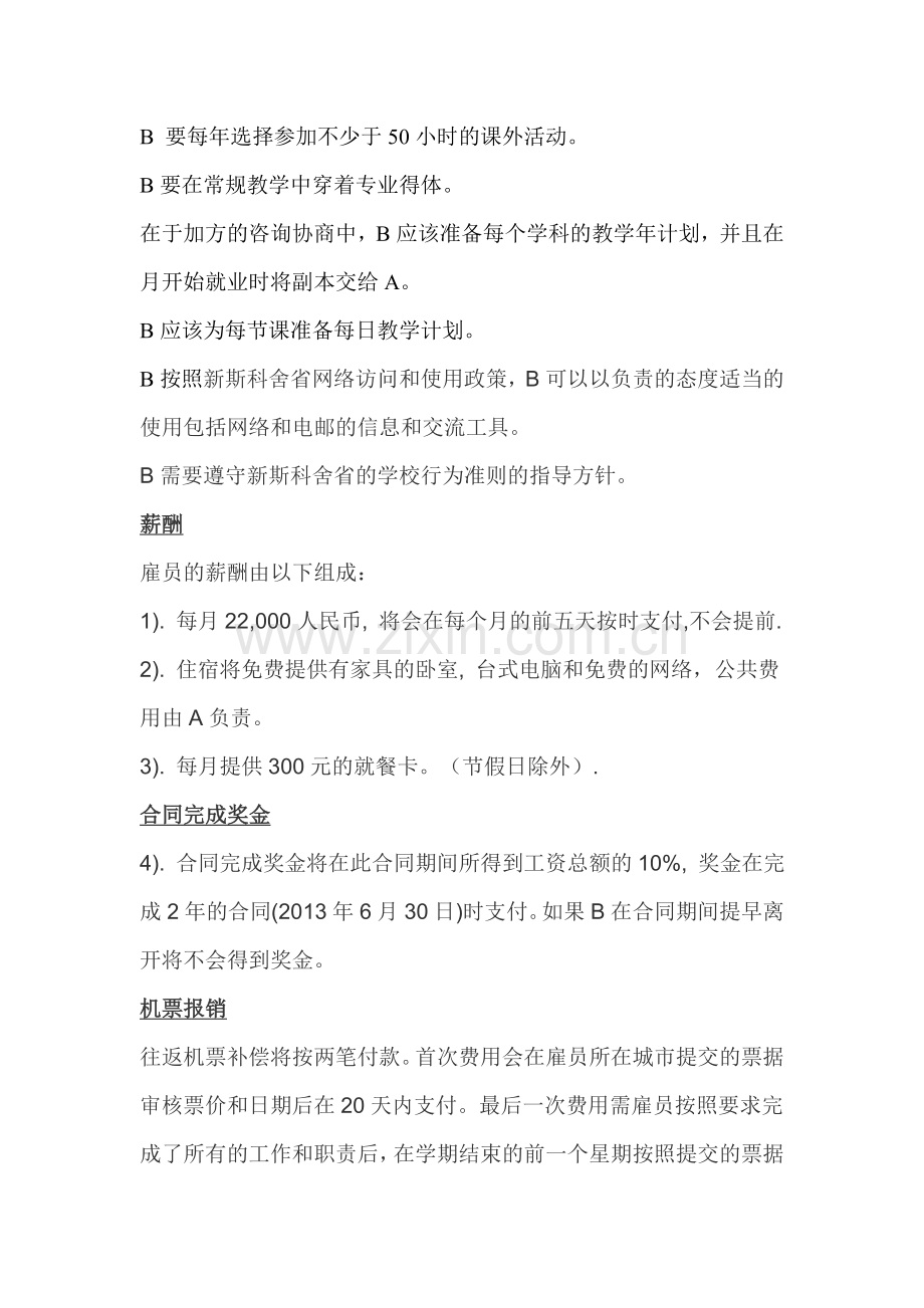 外教服务合同.doc_第2页