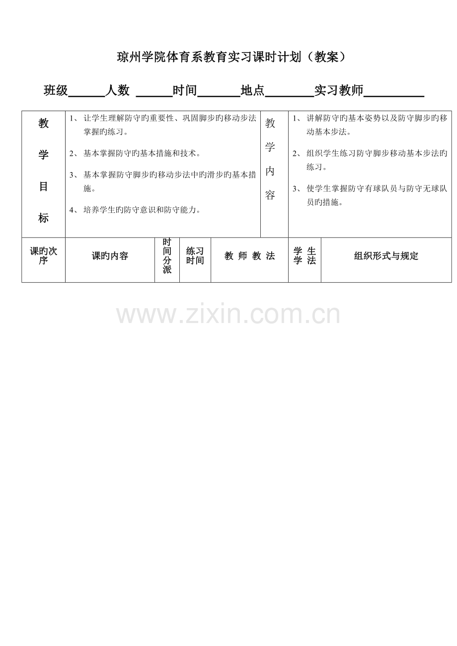 篮球防守技术的教案.docx_第1页