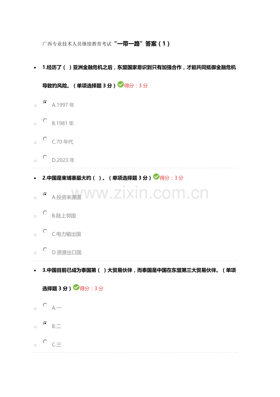 2023年广西专业技术人员继续教育考.docx_第1页