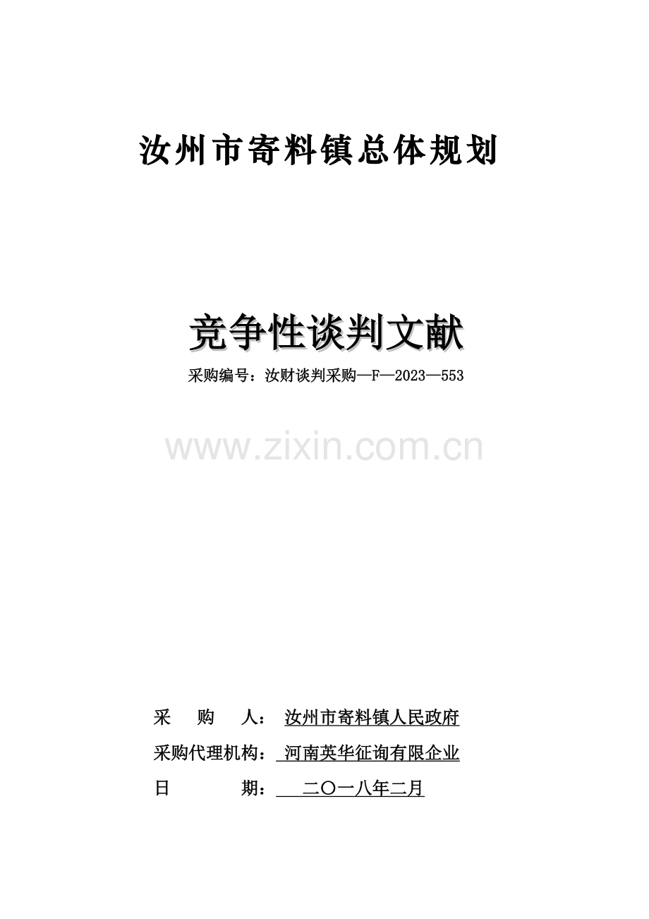 汝州寄料镇总体规划.doc_第1页
