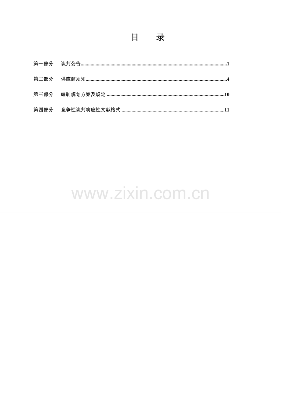 汝州寄料镇总体规划.doc_第2页
