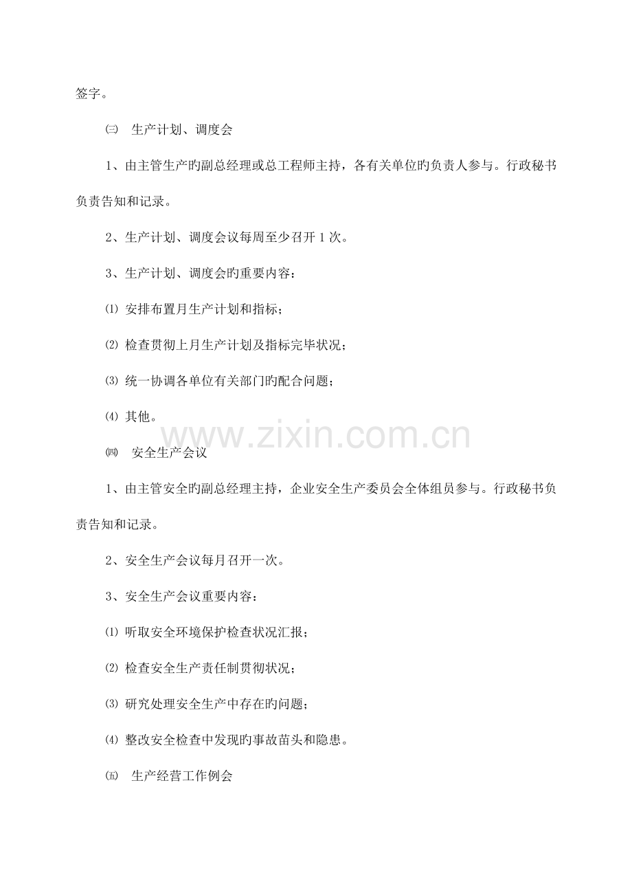 电子版公司规章制度.doc_第2页