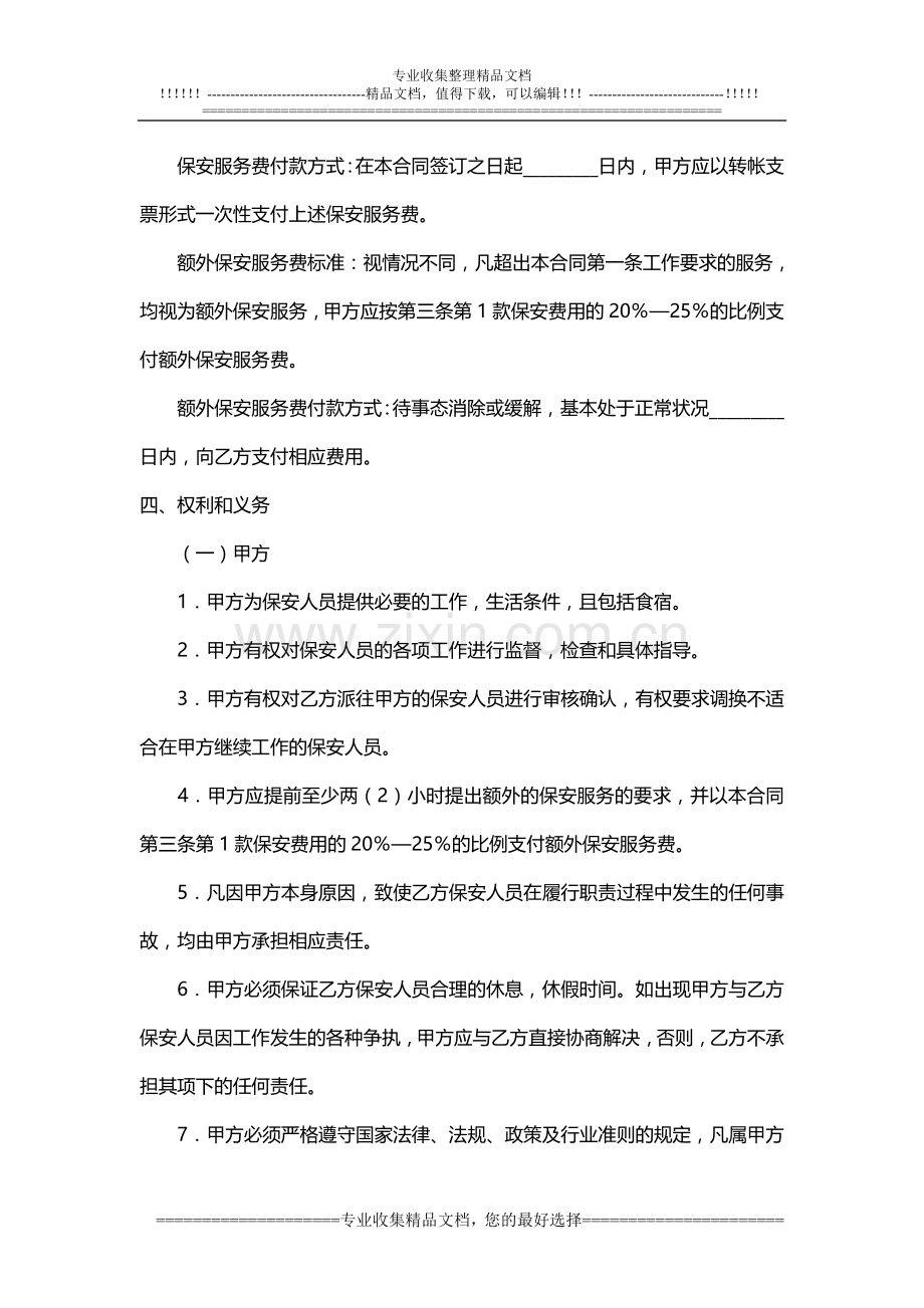 保安服务合同.1doc.doc_第2页