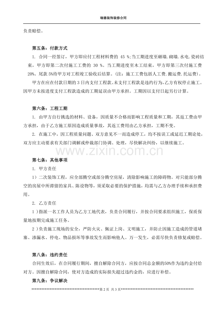 瑞的装饰装修合同.doc_第2页