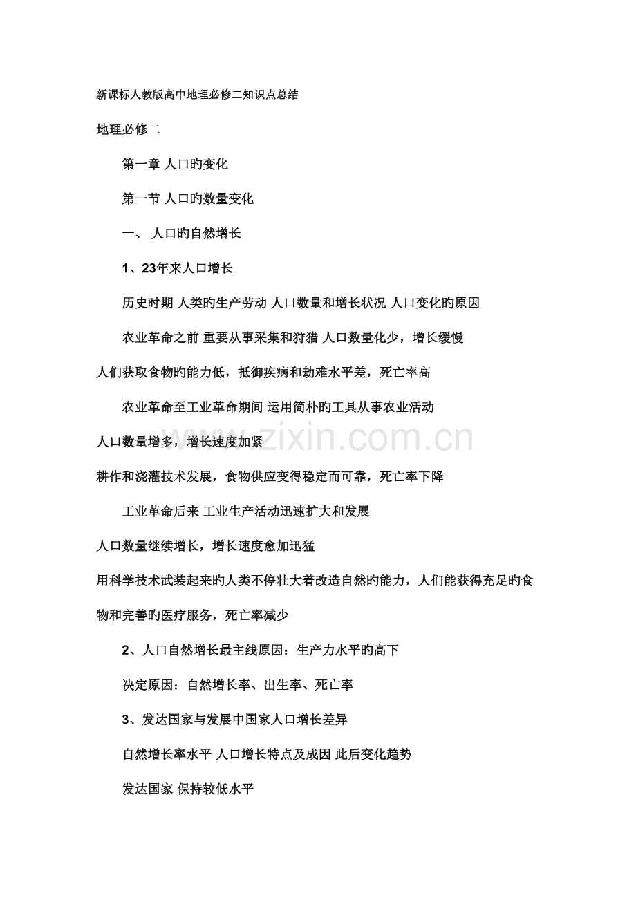 2023年高中地理必修二知识点总结.docx_第1页