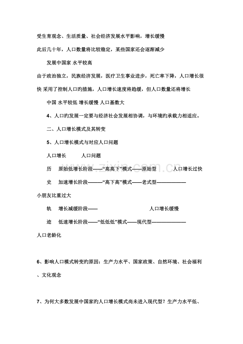 2023年高中地理必修二知识点总结.docx_第2页