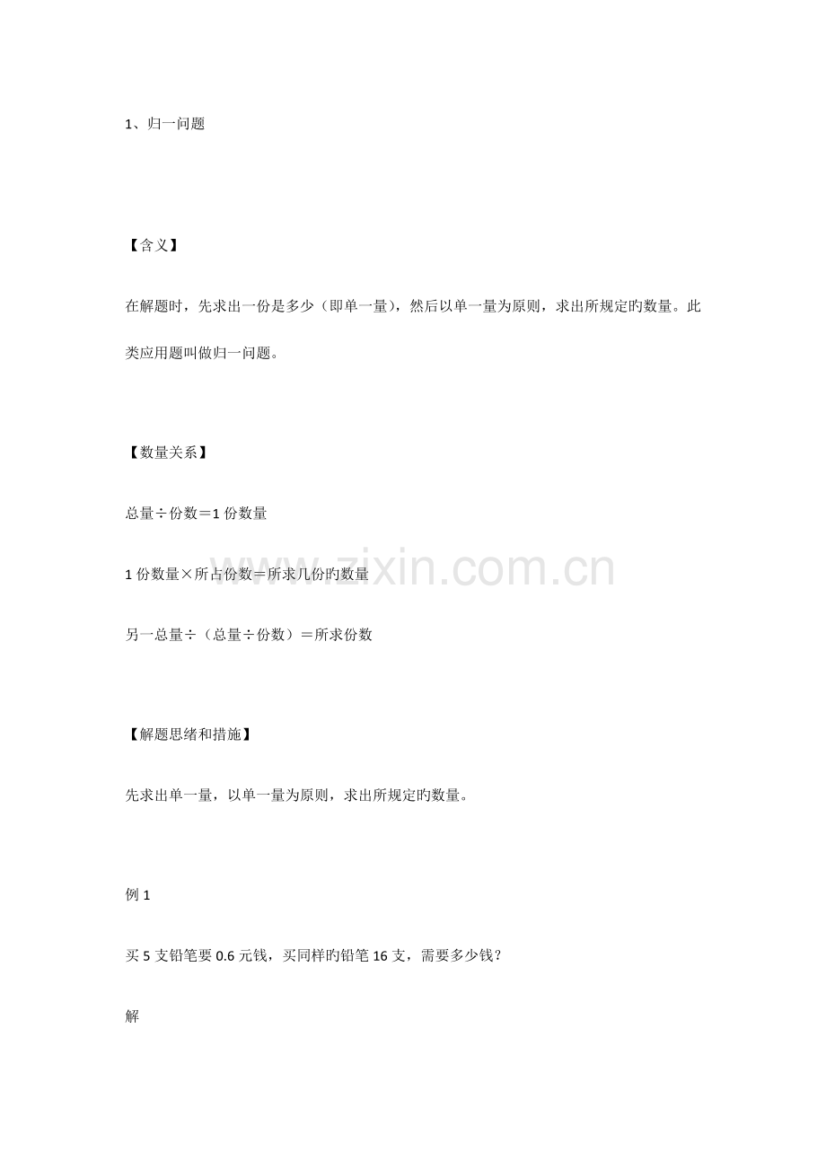 2023年小学奥数经典例题类型归纳解题思路例题整理.docx_第1页