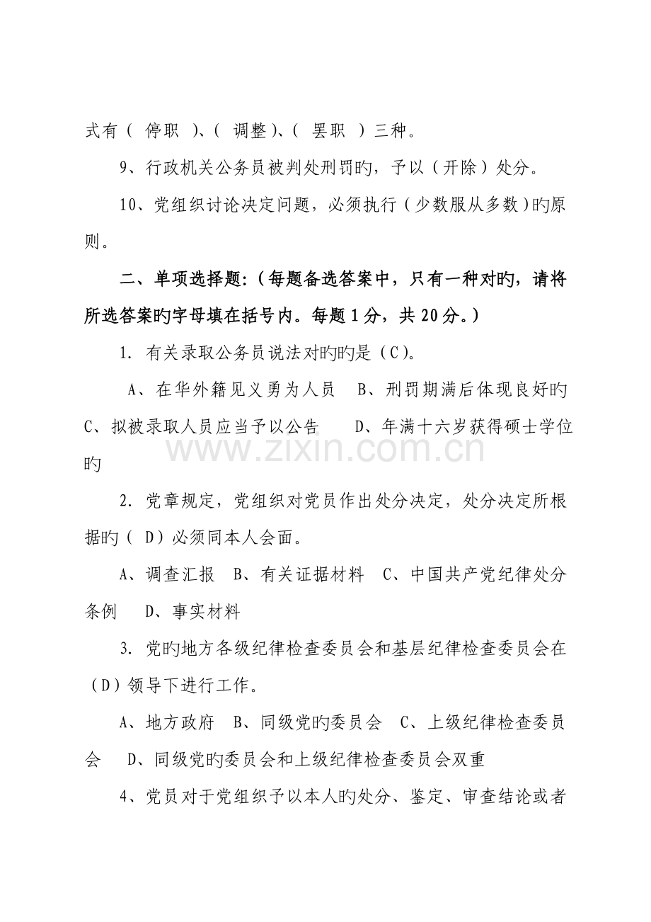 2023年纪检监察系统重点业务岗位持证上岗考试复习试题四.doc_第2页