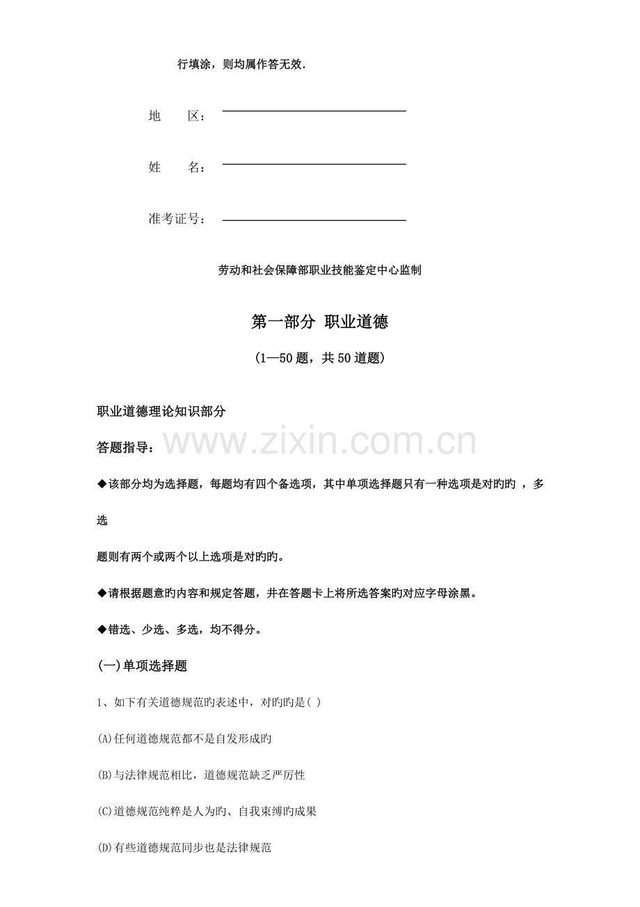 2023年人力资源管理三级考题及答案.doc_第2页