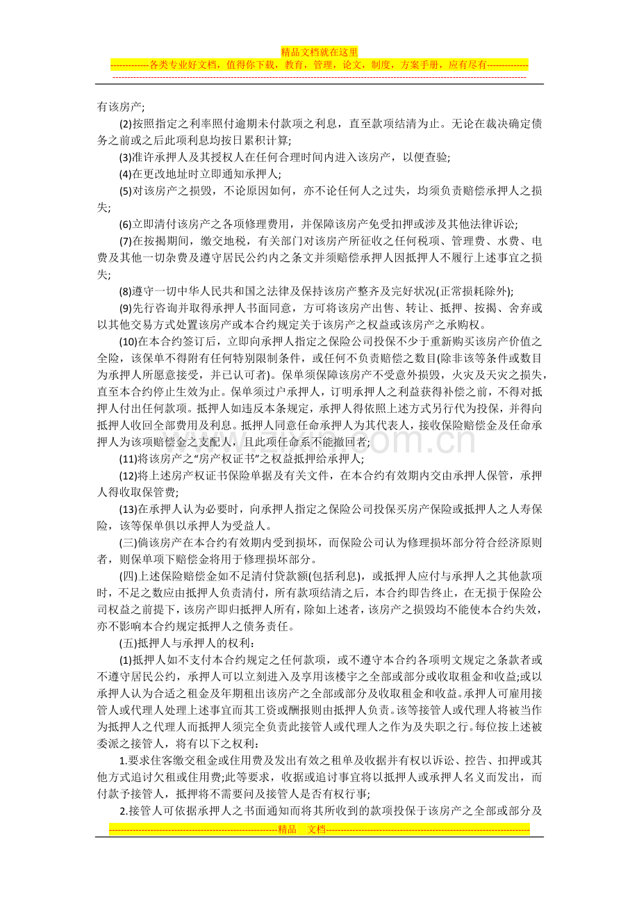 房产抵押贷款合同.docx_第2页