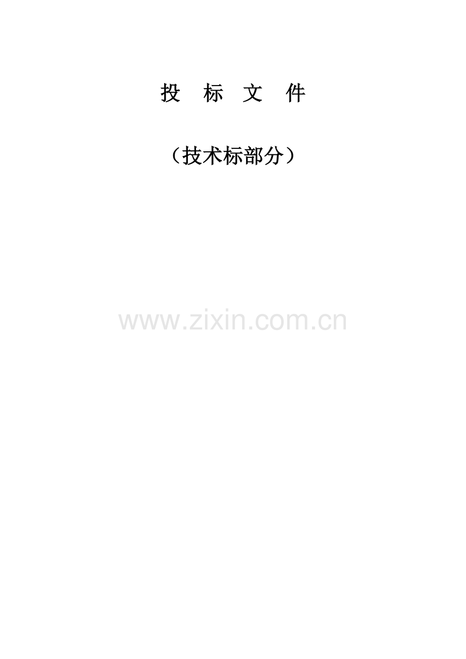 市政道路施工方案沥青道路雨污水管网照明工程.docx_第1页