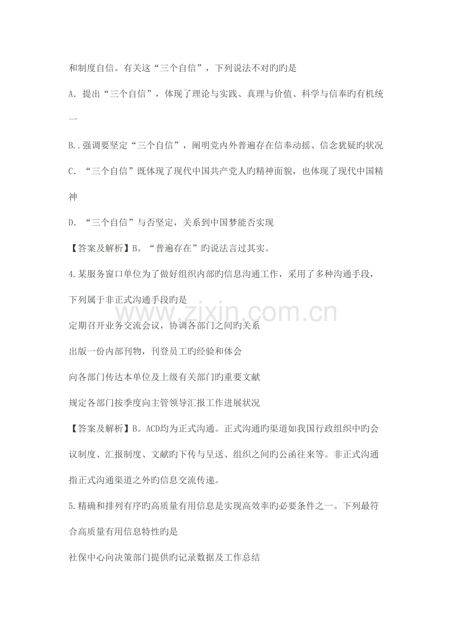 2023年江苏事业单位省直综合知识部分真题及解析.doc_第2页