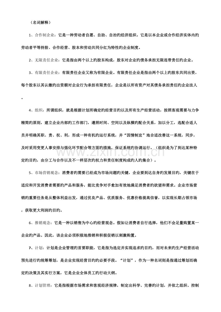 2023年北京交通大学远程与继续教育学院施工企业管理复习题答案.doc_第1页