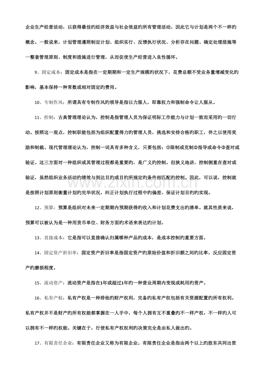 2023年北京交通大学远程与继续教育学院施工企业管理复习题答案.doc_第2页
