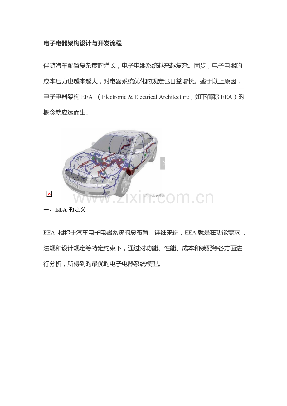 电子电器架构设计与开发流程.doc_第1页