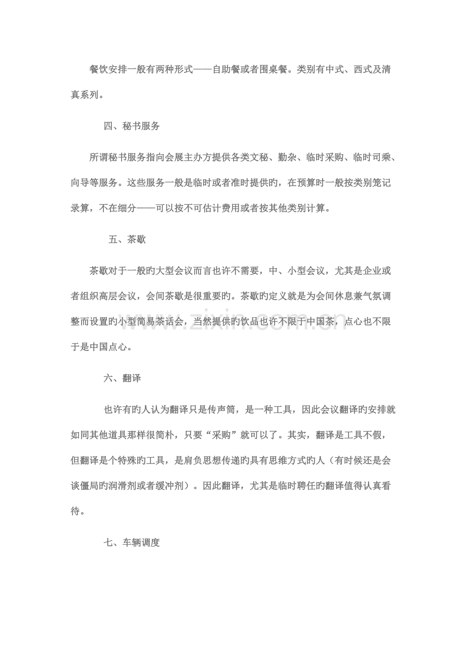 会展组织流程MicrosoftWord文档.doc_第2页