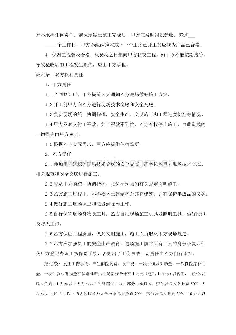 泡沫混凝土屋面保温施工合同-(1).doc_第2页
