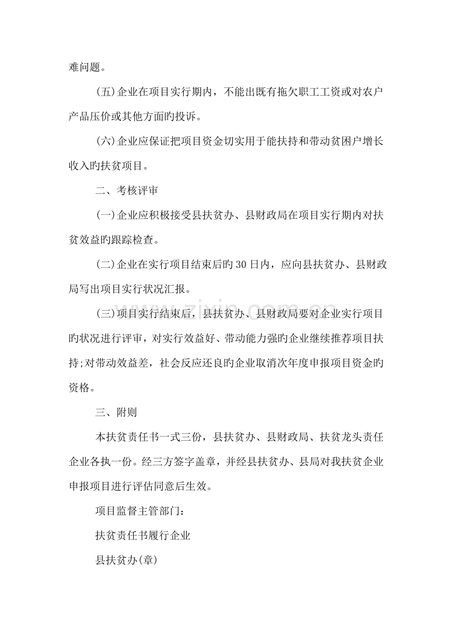扶贫攻坚责任书.doc_第2页