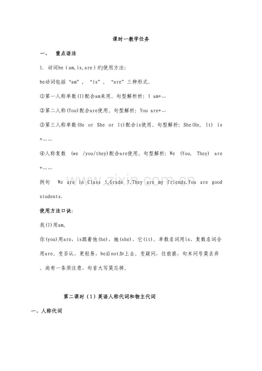 2023年新版初一英语语法知识点总结复习.doc_第1页