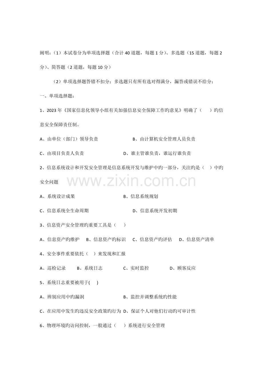 2023年信息安全竞赛初赛试卷.docx_第2页