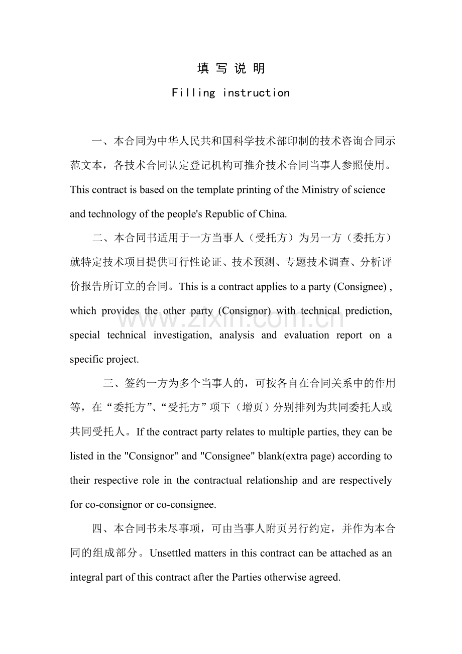 技术咨询合同TECHNICAL-CONSULTANCY-SERVICE-CONTRACT.doc_第2页