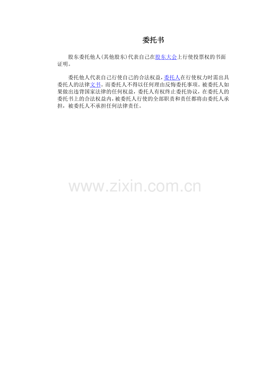 委托付款协议样本00.docx_第2页