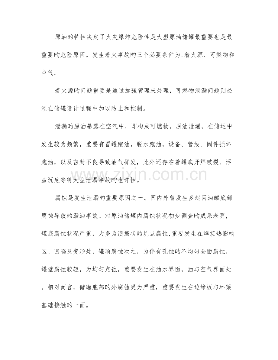 大型油罐安全分析对策与措施.doc_第2页