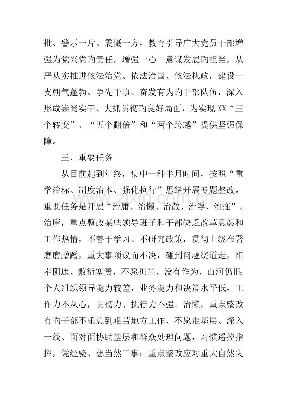 庸懒散浮拖问题专项整治工作实施方案.docx_第2页