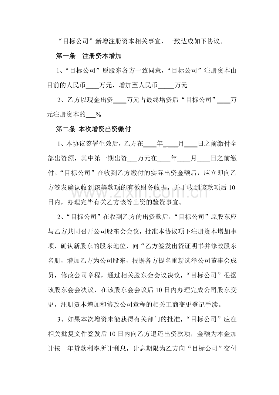 股权投资合同(专业版).doc_第2页